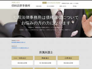 引田法律事務所のサイト